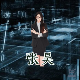 张昊
