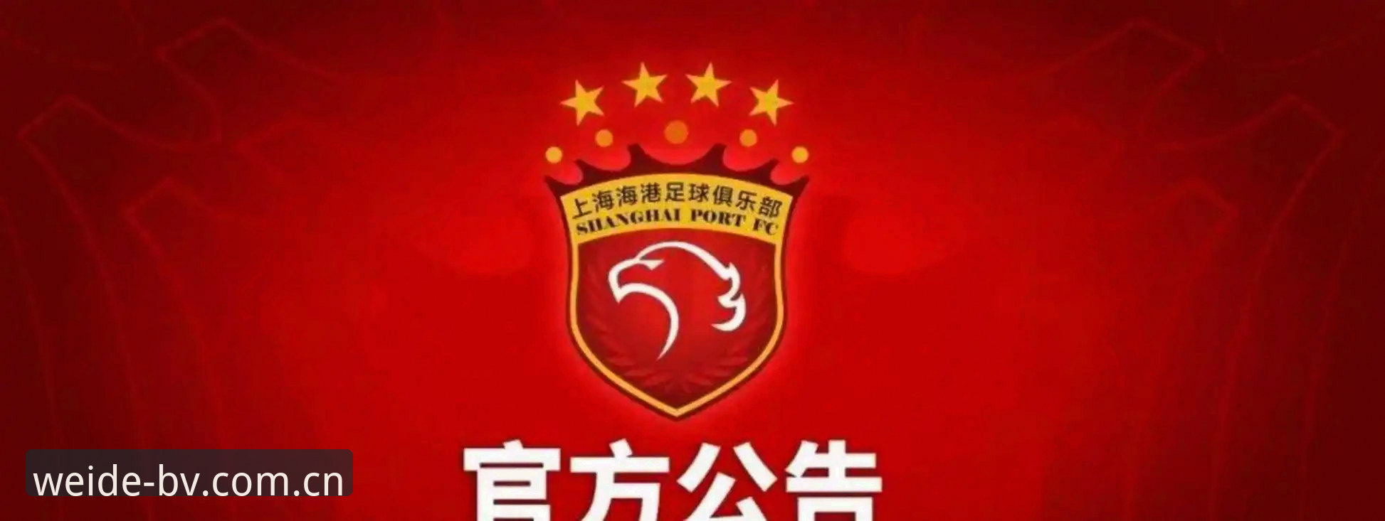 伟德官网最新版本 足协第三批禁足名单详解:65人受罚背后的行业革新启示