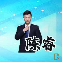 陈睿